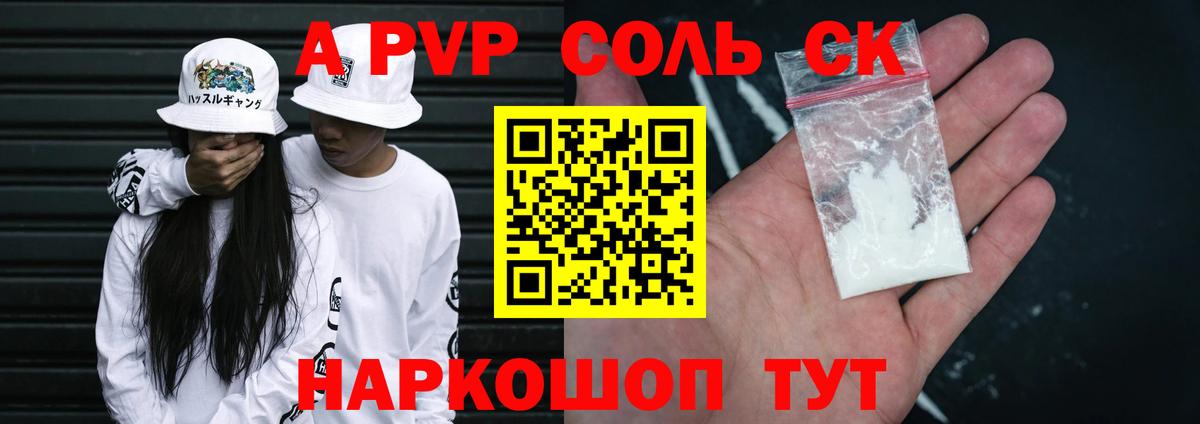 APVP СК  A PVP  наркошоп  Вход с VPN  Alpha PVP СК КРИС  Тосно 