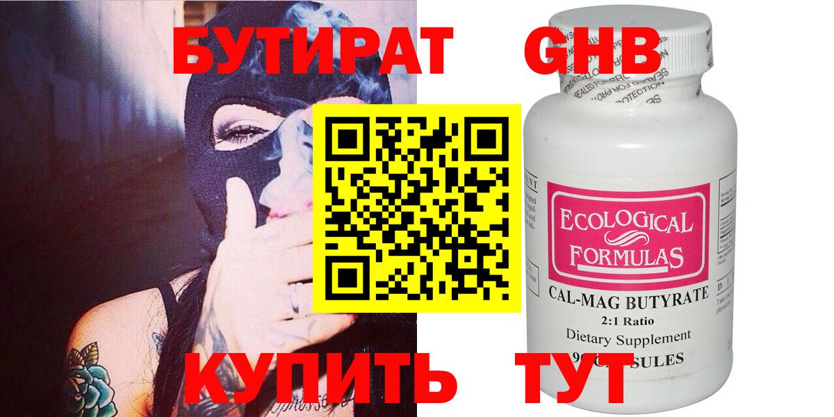 Тосно  БУТИРАТ BDO  Вход с VPN 