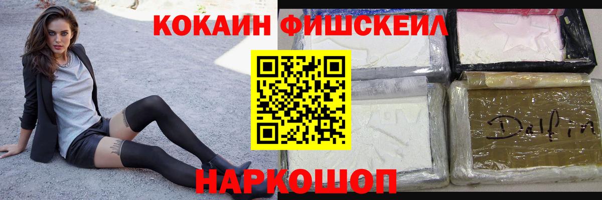 Cocaine Эквадор  КОКАИН  Тосно  КОКАИН FishScale  Вход с VPN 