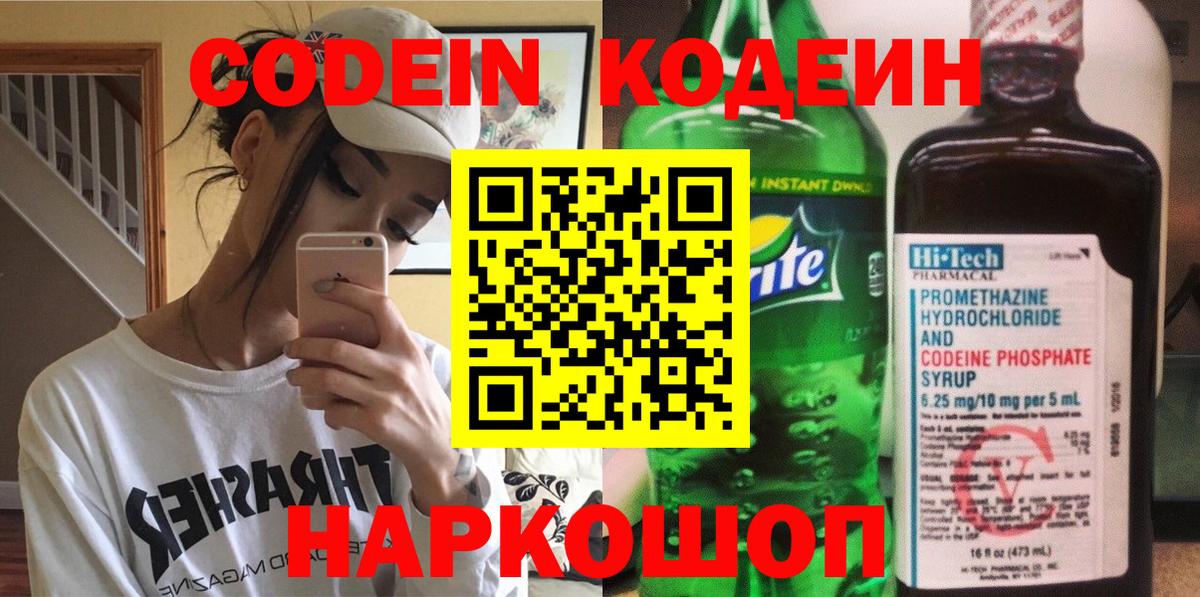 Codein Purple Drank Тосно
