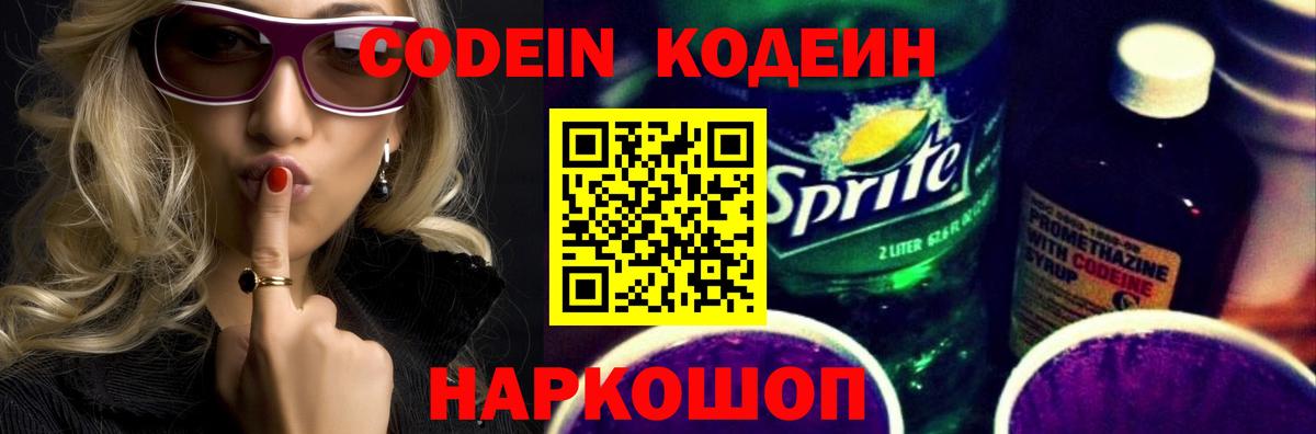 Codein напиток Lean (лин)  Вход с VPN  Тосно  Кодеин напиток Lean (лин) 