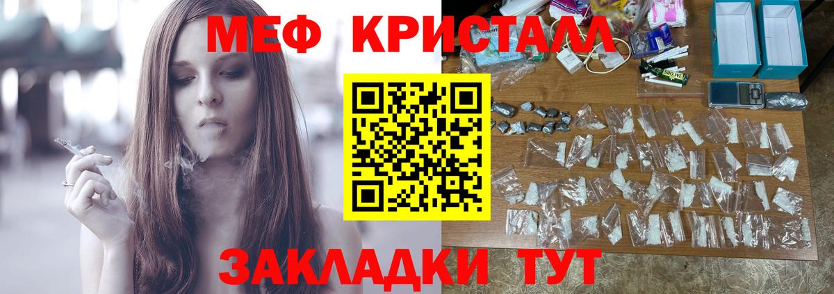 Мефедрон кристаллы Тосно