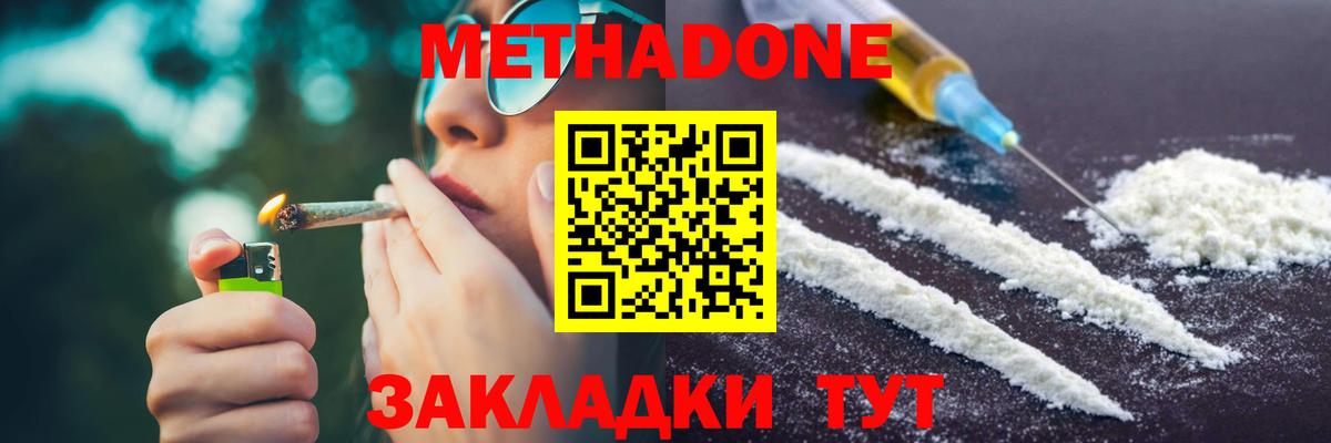 Метадон methadone  МЕТАДОН VHQ    ссылки  Вход с VPN  Тосно 