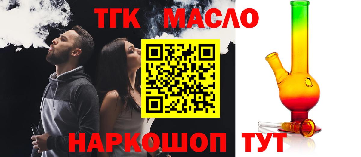 Дистиллят ТГК вейп Тосно